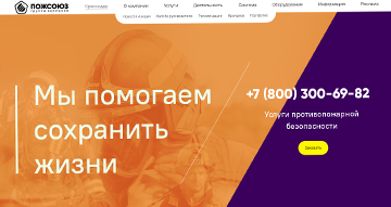 Пожсоюз