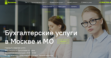 Бухгалтер