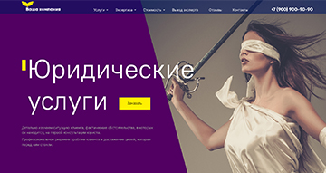 Юридические услуги
